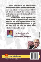 लोकसेवक – महात्मा गांधी आणि पंडित नेहरु यांचे समग्र तत्त्वज्ञान