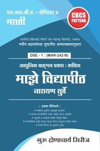 मराठी : माझे विद्यापीठ