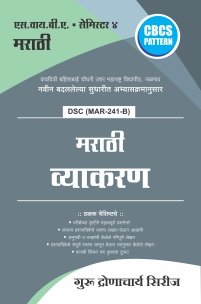 मराठी : मराठी व्याकरण