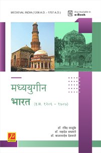 मध्ययुगीन भारत (इ.स. 1206 – 1707)