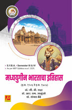 मध्ययुगीन भारताचा इतिहास (इ. सन. १२०६ – इ. सन.  १७०७ ) (History of Medieval India : A.D..1206 to 1707)