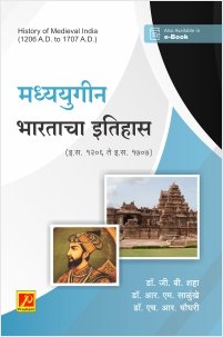 मध्ययुगीन भारताचा इतिहास (इ.स. 1206 ते इ.स. 1707)