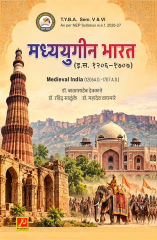 मध्ययुगीन भारत (इ.स. 1206 ते इ.स. 1707) (Medieval India (1206 A.D. to 1707 A.D.))