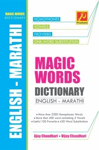 Magic Words Dictionary (English – Marathi)