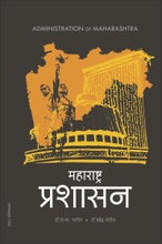 महाराष्ट्र प्रशासन