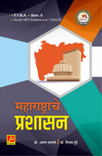 महाराष्ट्राचे प्रशासन