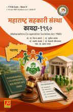 महाराष्ट्र सहकारी संस्था कायदा-1960  (Maharashtra Co-operative Societies Act 1960)