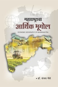 महाराष्ट्राचा आर्थिक भूगोल