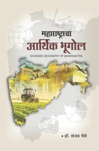 महाराष्ट्राचा आर्थिक भूगोल