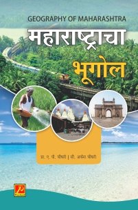 महाराष्ट्राचा भूगोल