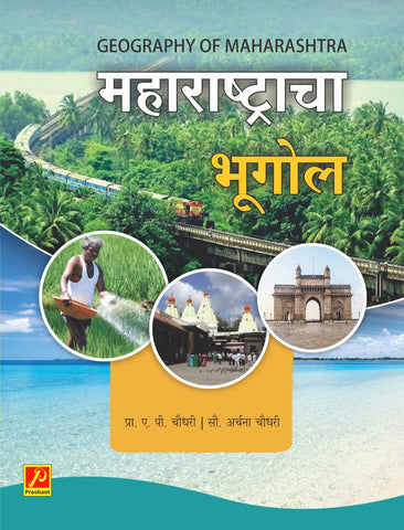 महाराष्ट्राचा भूगोल