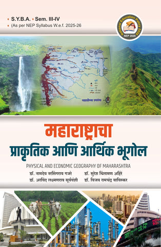 महाराष्ट्राचा प्राकृतिक आणि आर्थिक भूगोल