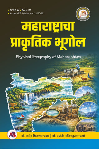 महाराष्ट्राचा प्राकृतिक भूगोल (Pysical Geography of Maharashtra)