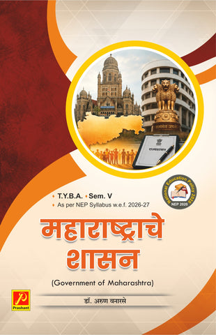 महाराष्ट्राचे शासन (Government of Maharashtra)