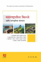 महाराष्ट्रातील किल्ले सांस्कृतिक योगदान