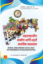 महाराष्ट्रातील ग्रामीण आणि शहरी स्थानिक स्वशासन