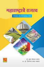 महाराष्ट्राचे राजस्व