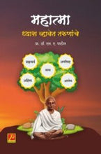 महात्मा ध्यास व्हावेत तरुणांचे