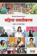 महिला सबलीकरण