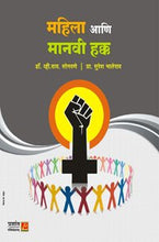 महिला आणि मानवी हक्क