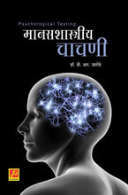 मानसशास्त्रीय चाचणी