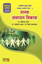 मानव संसाधन विकास