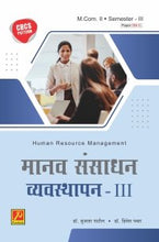 मानव संसाधन व्यवस्थापन – III