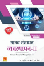मानव संसाधन व्यवस्थापन-II