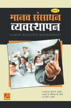 मानव संसाधन व्यवस्थापन