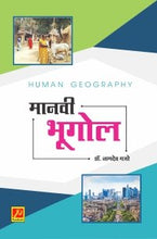 मानवी भूगोल