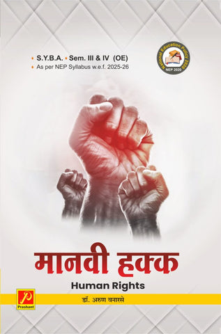 मानवी हक्क