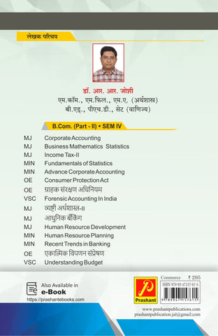 मानव संसाधन विकास