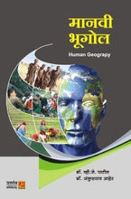 मानवी भूगोल