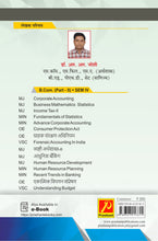 मानव संसाधन विकास ((Human Resources Development))