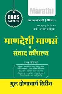 माणदेशी माणसं व संवाद कौशल्य