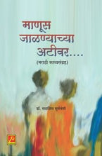 माणूस जाळण्याच्या अटीवर