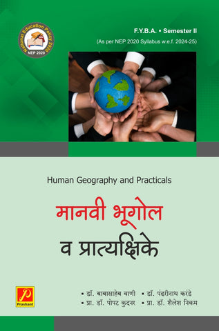 मानवी भूगोल व प्रात्यक्षिके