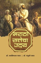 मराठा सत्तेचा उदय (१६३०-१६७४)