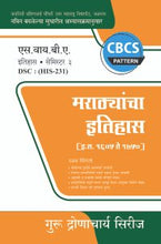 इतिहास : मराठ्यांचा इतिहास (1605 ते 1750)