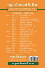 इतिहास : मराठ्यांचा इतिहास (1605 ते 1750)