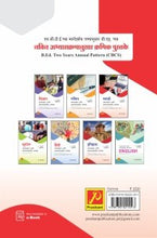 मराठी : अभ्यासक्रम आणि अध्यापनशास्त्रीय अभ्यास (बी.एड. द्वितीय वर्ष)