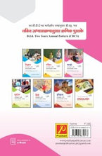 मराठी : अभ्यासक्रम आणि अध्यापनशास्त्रीय अभ्यास (बी.एड.प्रथम वर्ष)