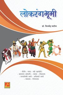 लोकरंगभूमी