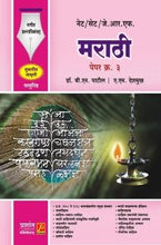 मराठी पेपर क्र. 3