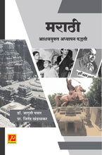 मराठी आशययुक्त अध्यापन पद्धती