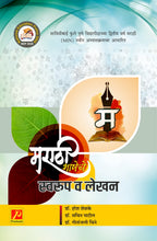 मराठी भाषेचे स्वरूप व लेखन