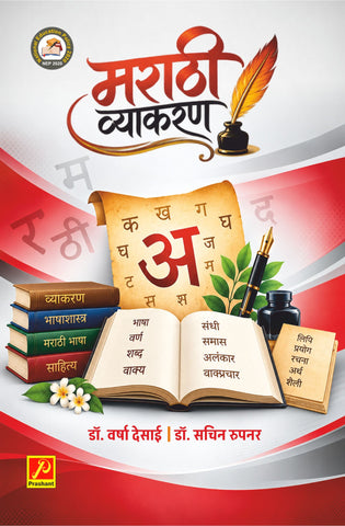 मराठी व्याकरण