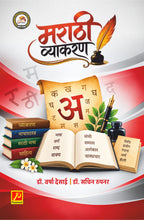 मराठी व्याकरण