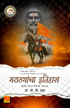 मराठ्यांचा इतिहास (इ. स. १६००-१७०७)