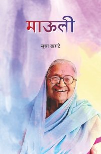 माऊली